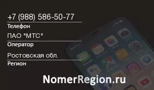 Кто звонил с 9885865077 - регион и оператор